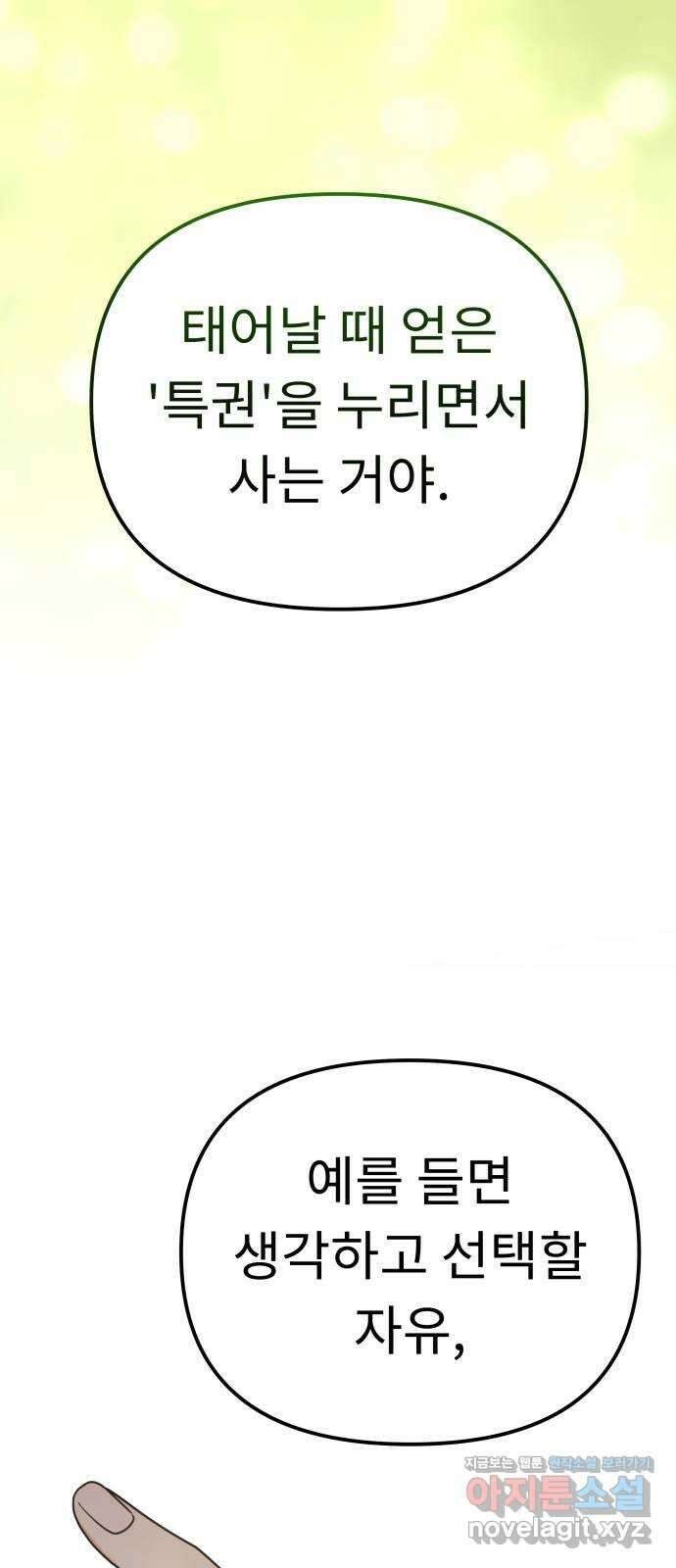 사서고생! 116화. 영감 37