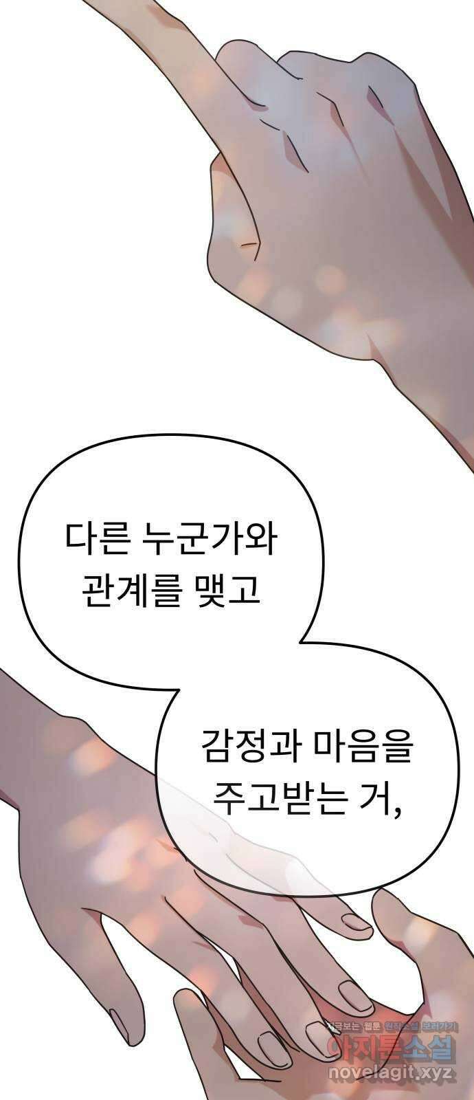 사서고생! 116화. 영감 38