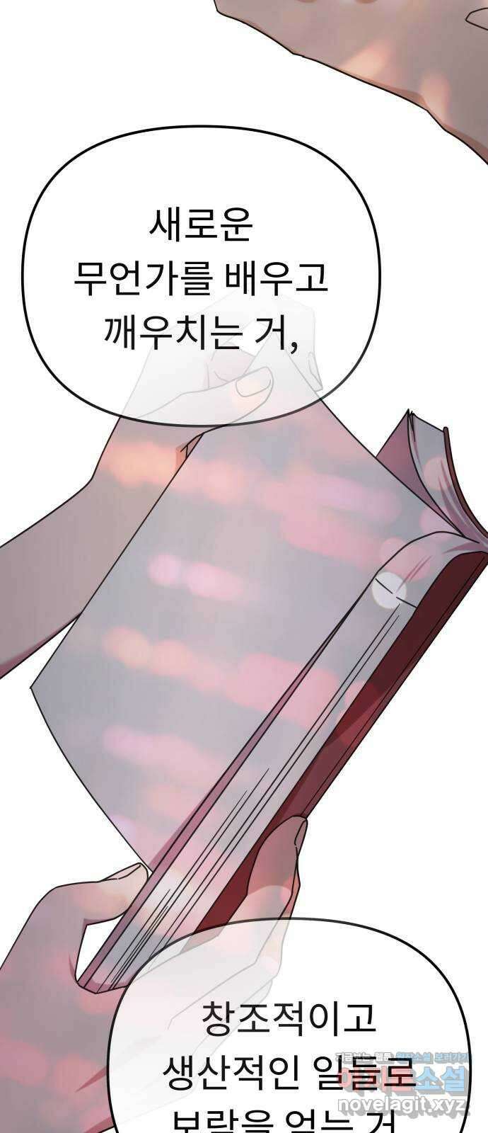 사서고생! 116화. 영감 39