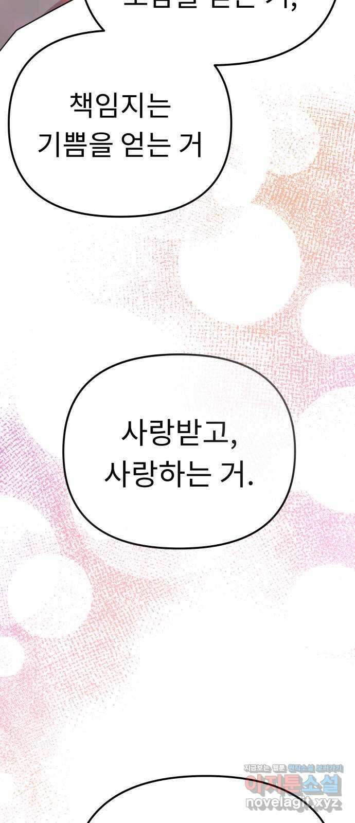 사서고생! 116화. 영감 40