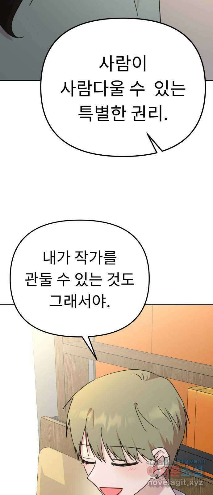 사서고생! 116화. 영감 42