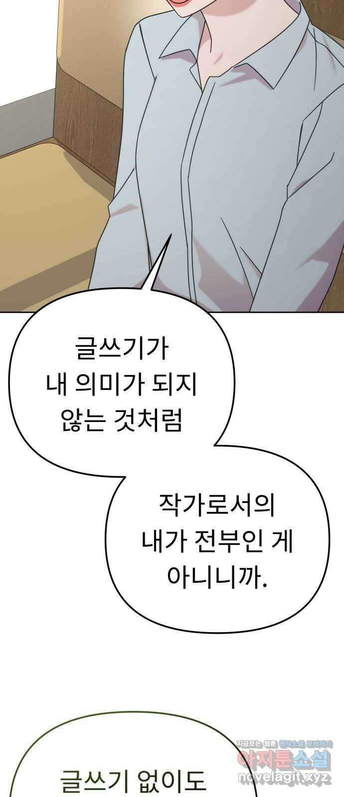 사서고생! 116화. 영감 43