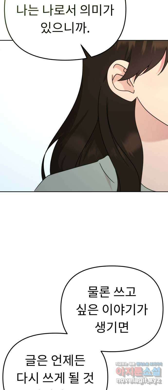 사서고생! 116화. 영감 44