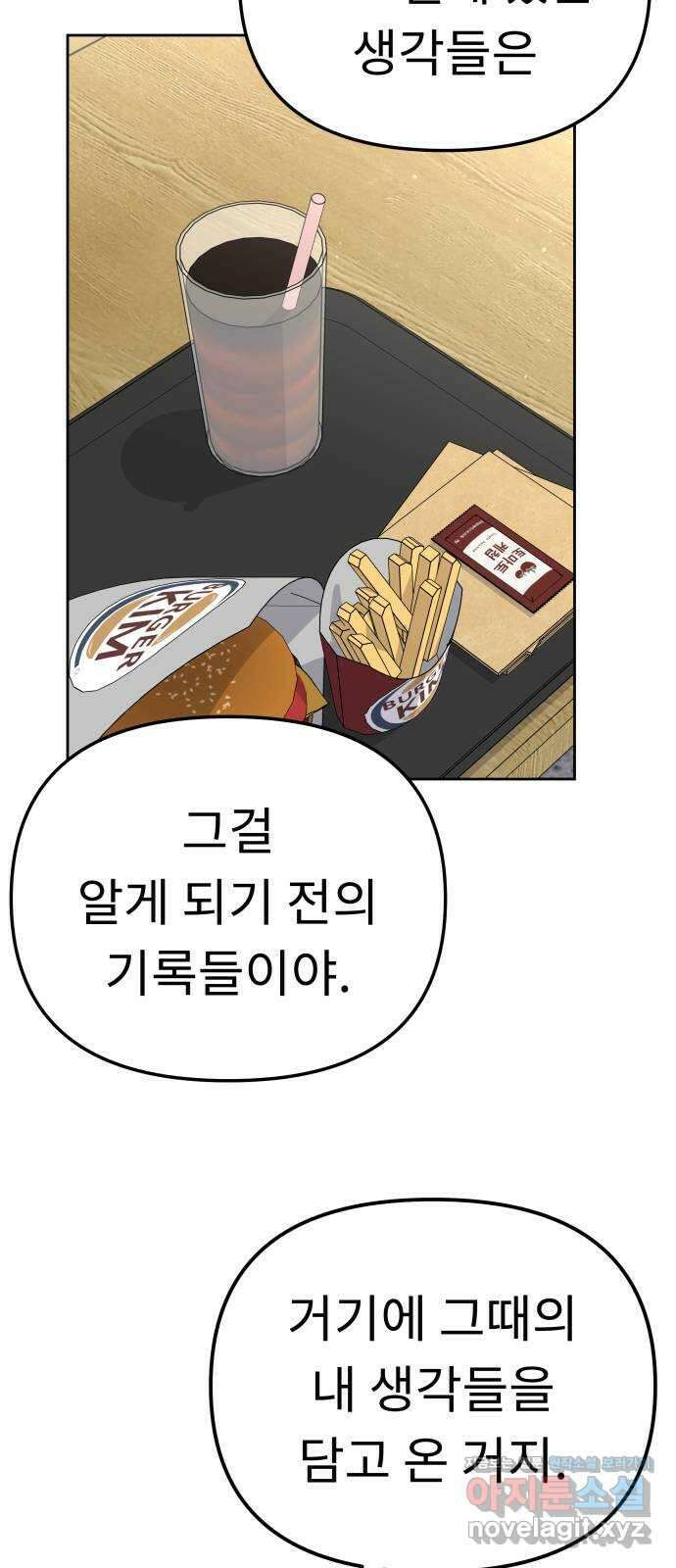 사서고생! 116화. 영감 46