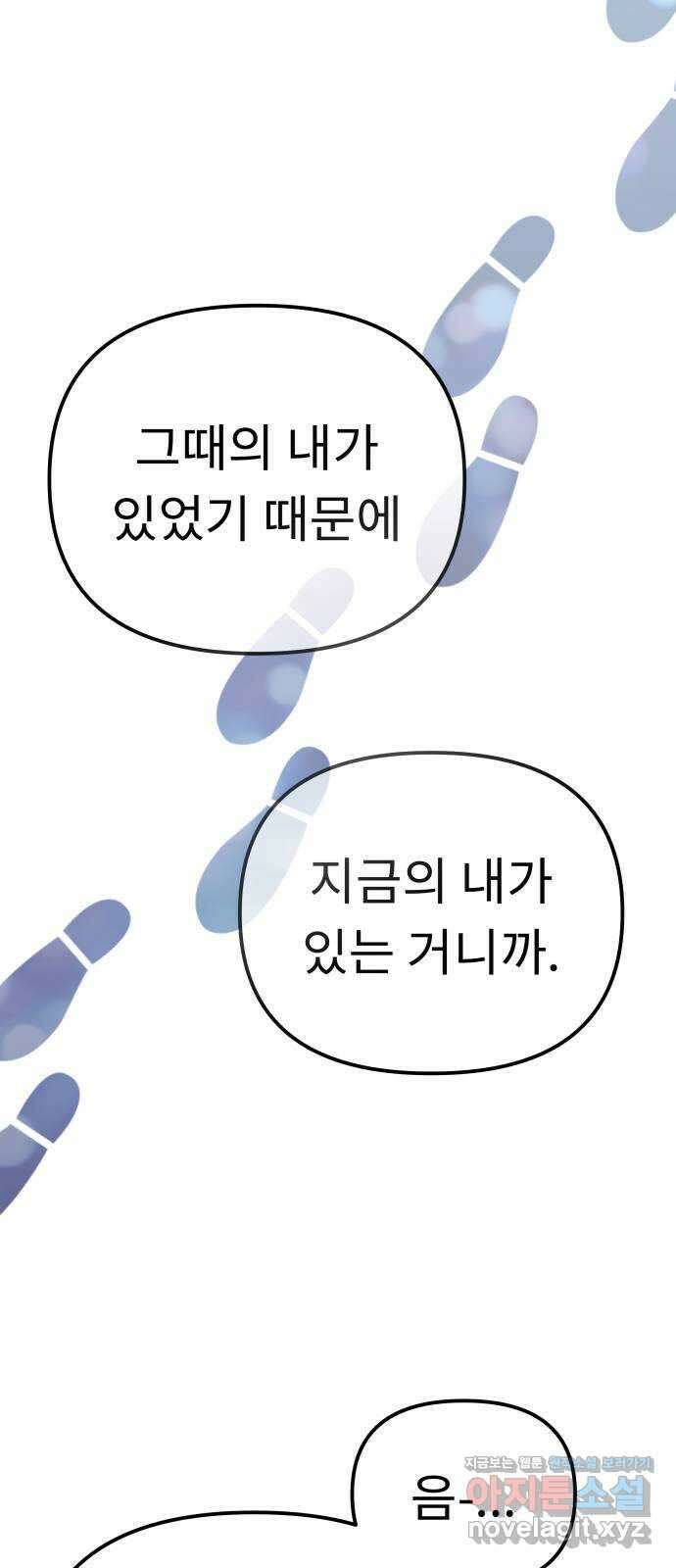 사서고생! 116화. 영감 48