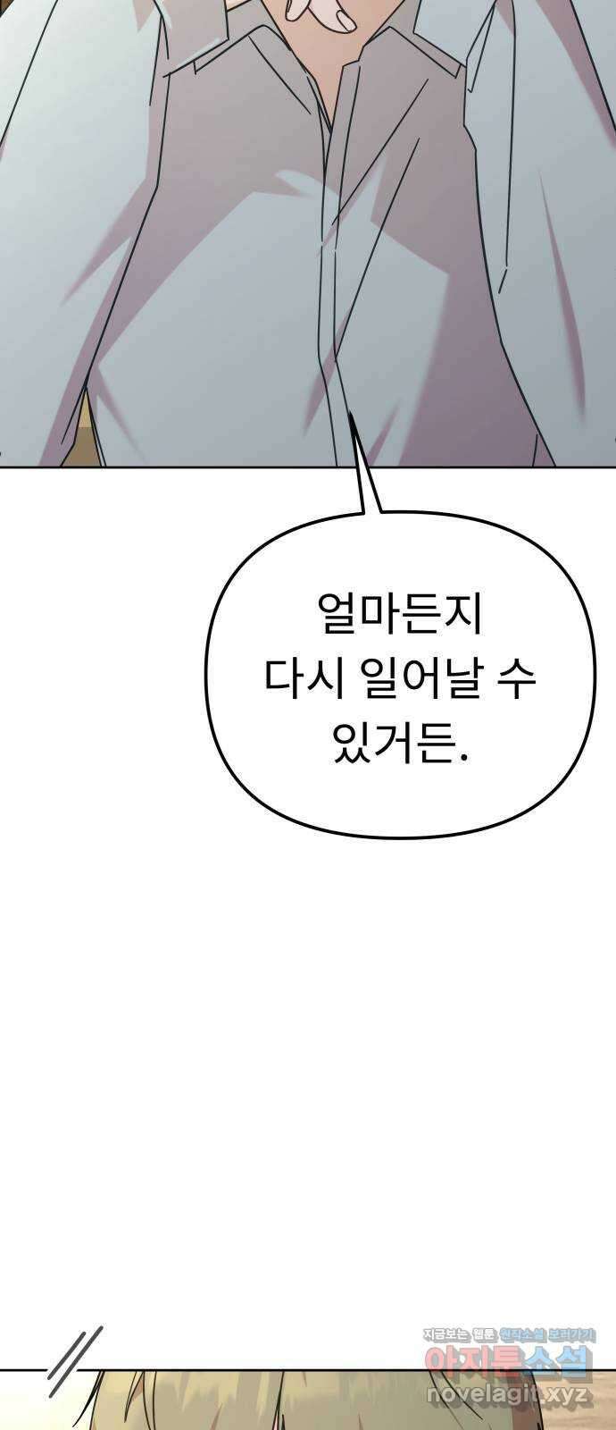 사서고생! 116화. 영감 51