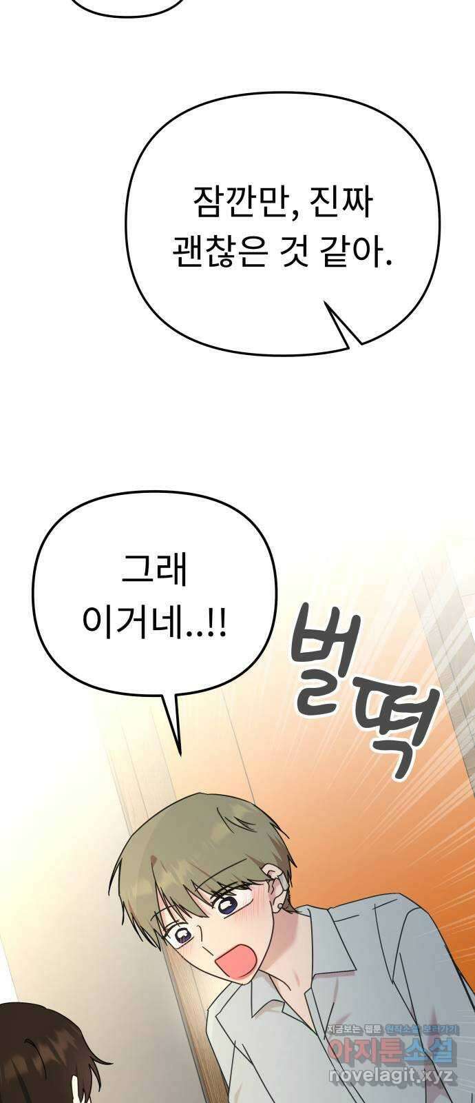 사서고생! 116화. 영감 56