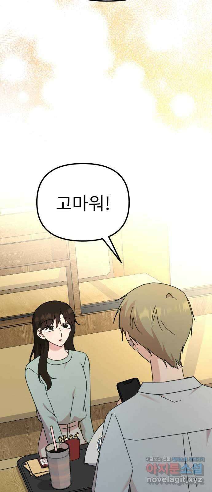 사서고생! 116화. 영감 64