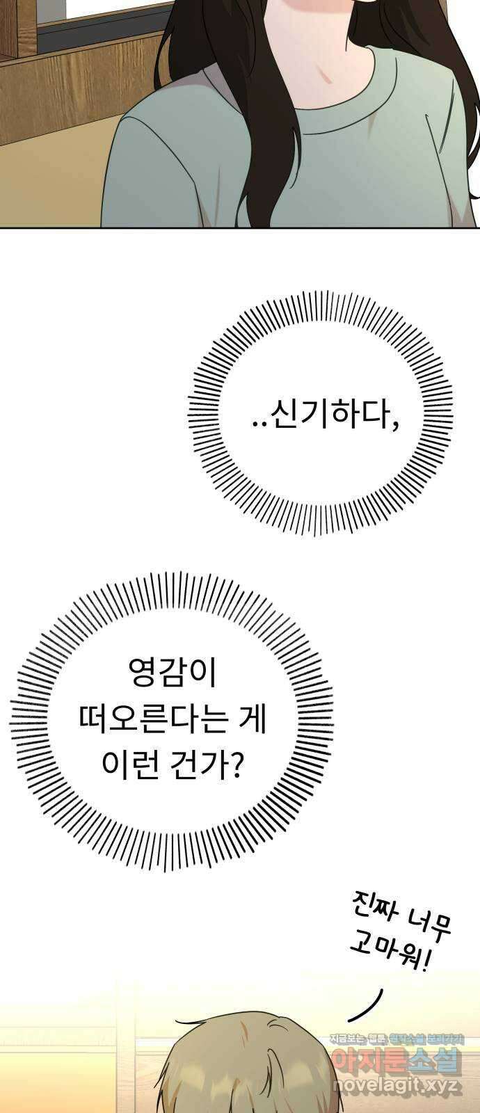 사서고생! 116화. 영감 66