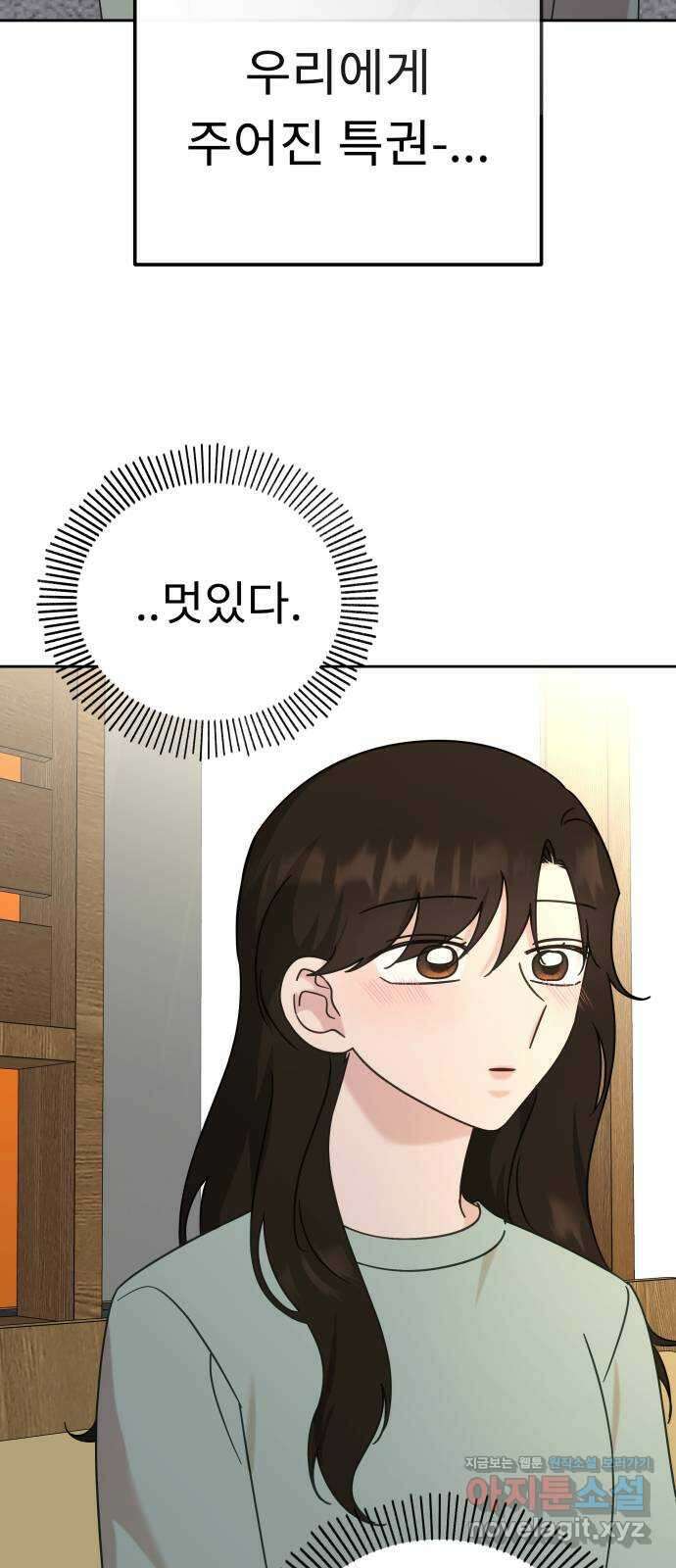 사서고생! 116화. 영감 68