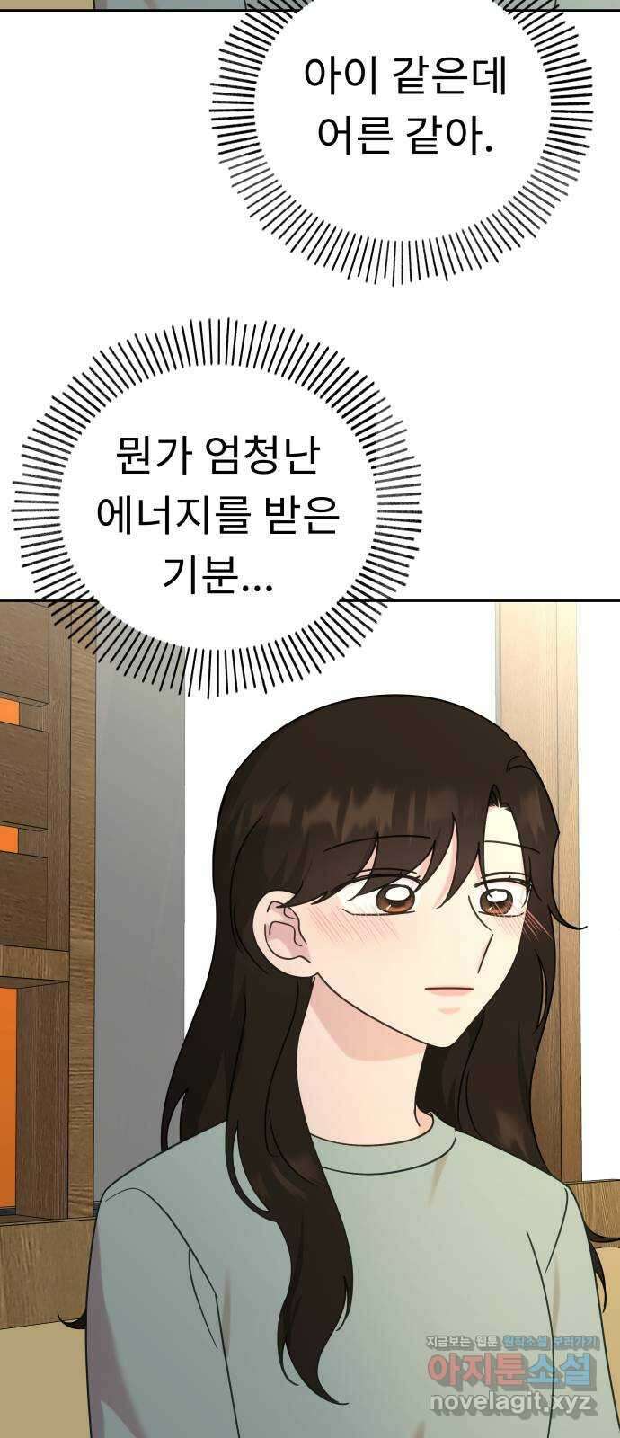 사서고생! 116화. 영감 69