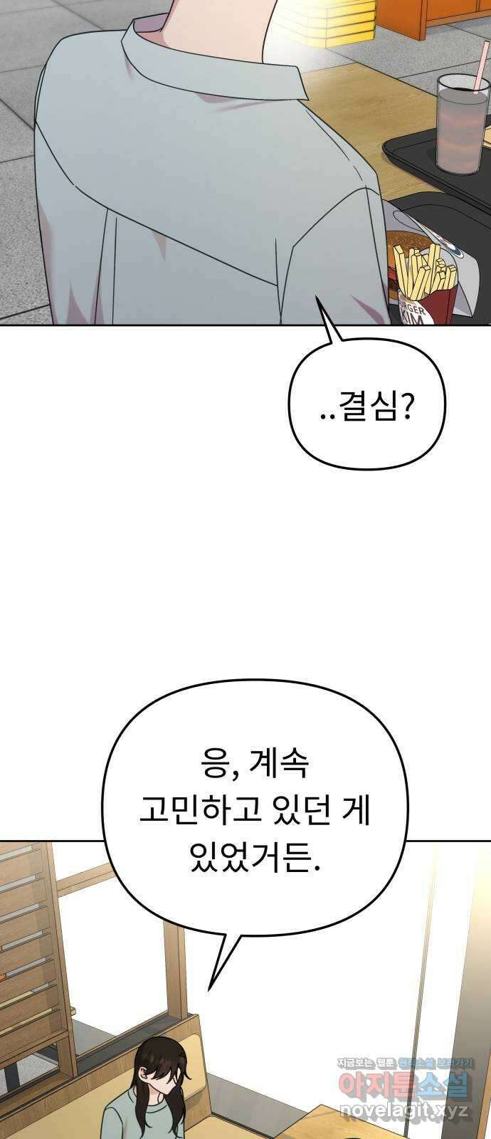 사서고생! 116화. 영감 72