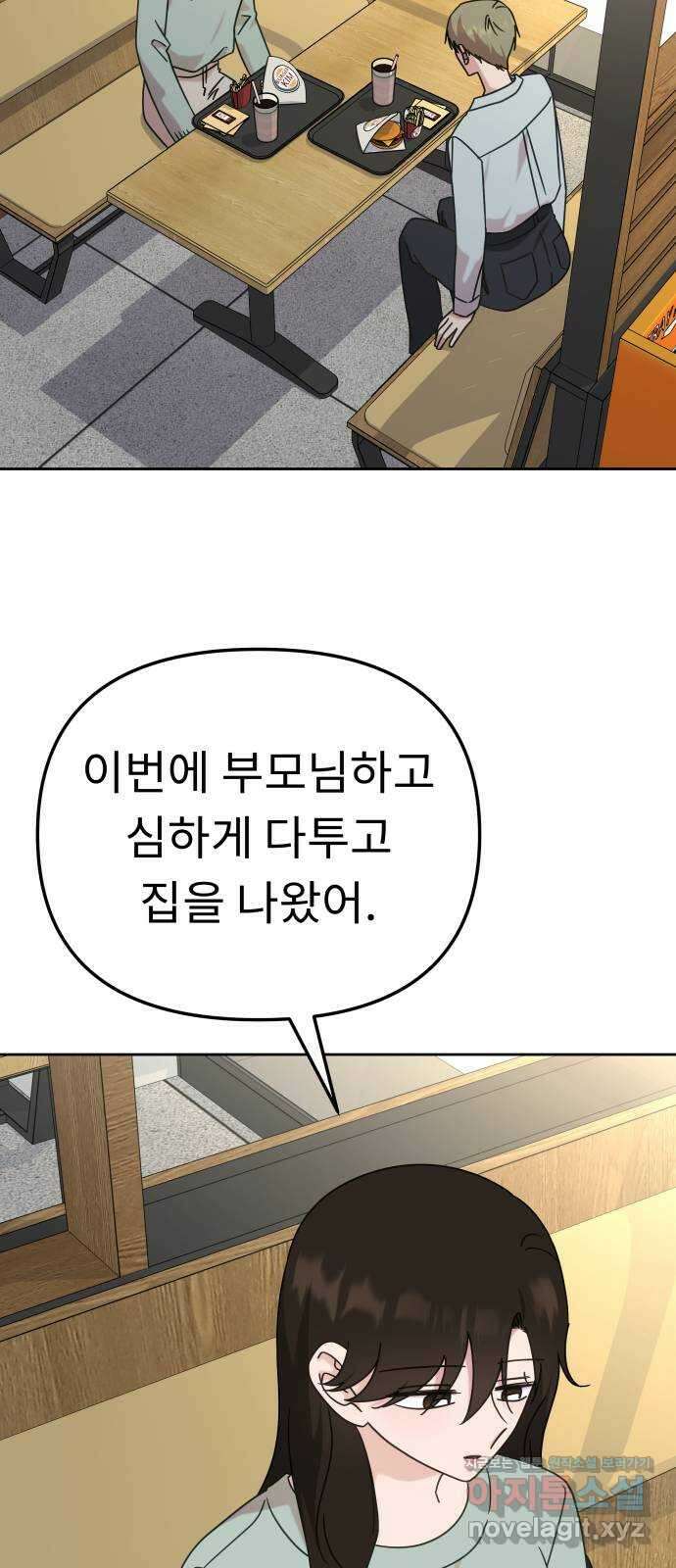 사서고생! 116화. 영감 73