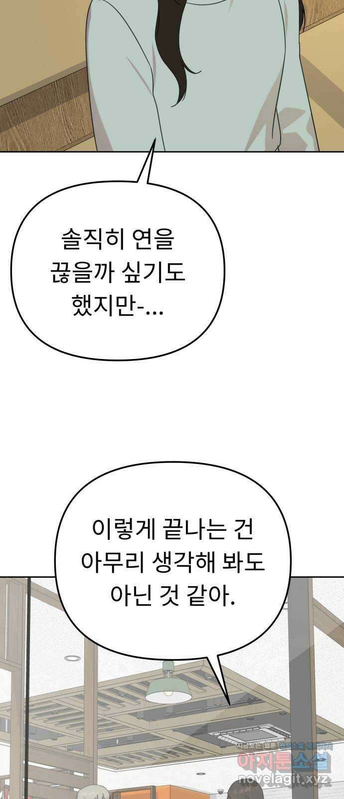 사서고생! 116화. 영감 74