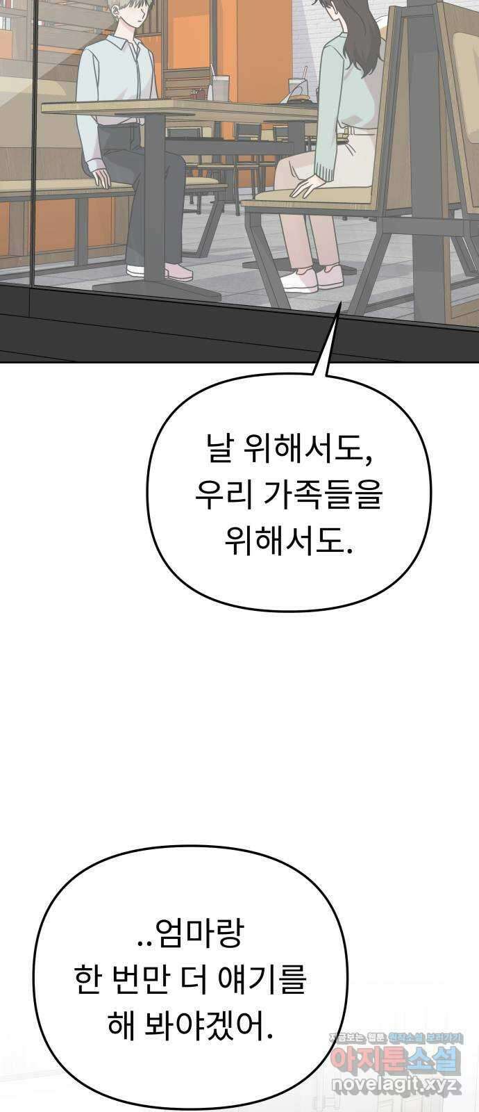 사서고생! 116화. 영감 75