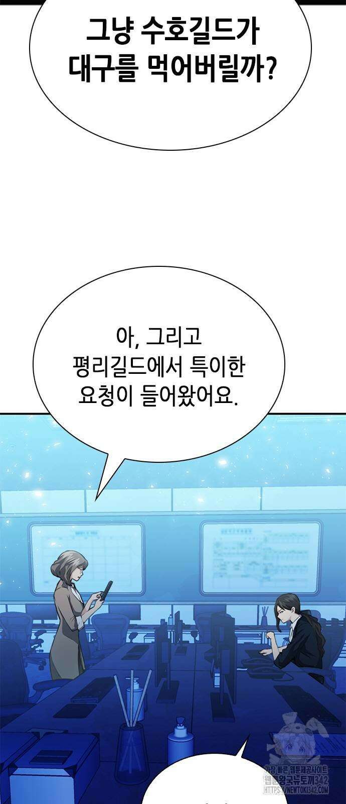 서울역 드루이드 151화 2