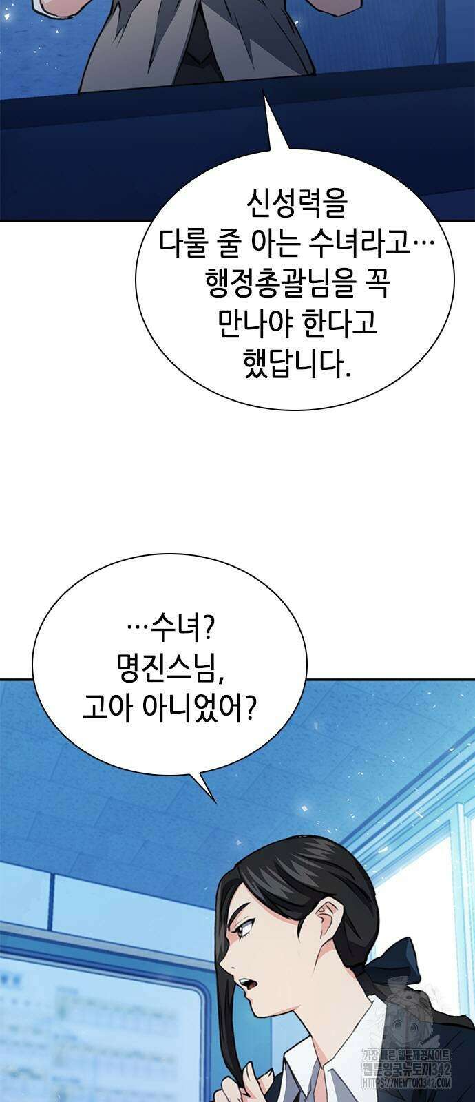 서울역 드루이드 151화 4