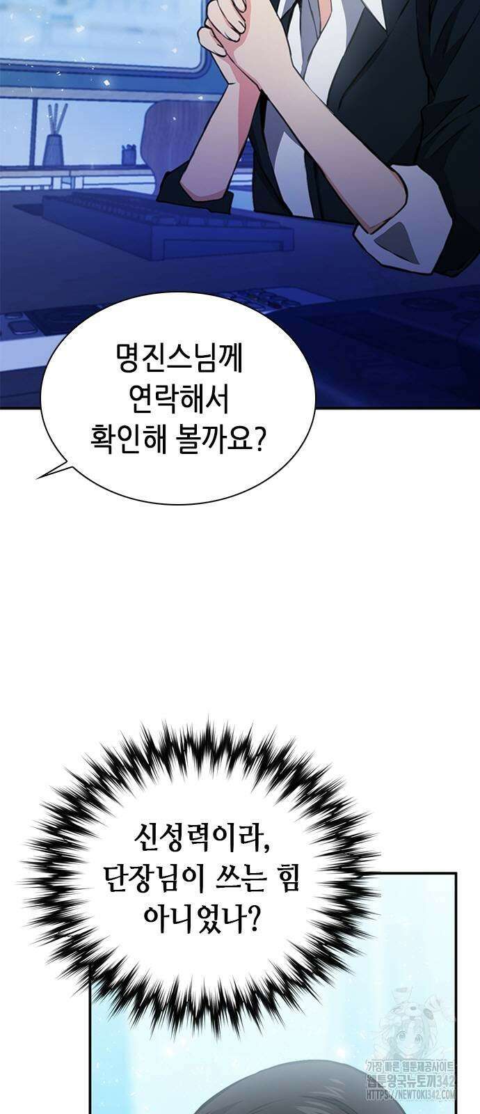 서울역 드루이드 151화 5