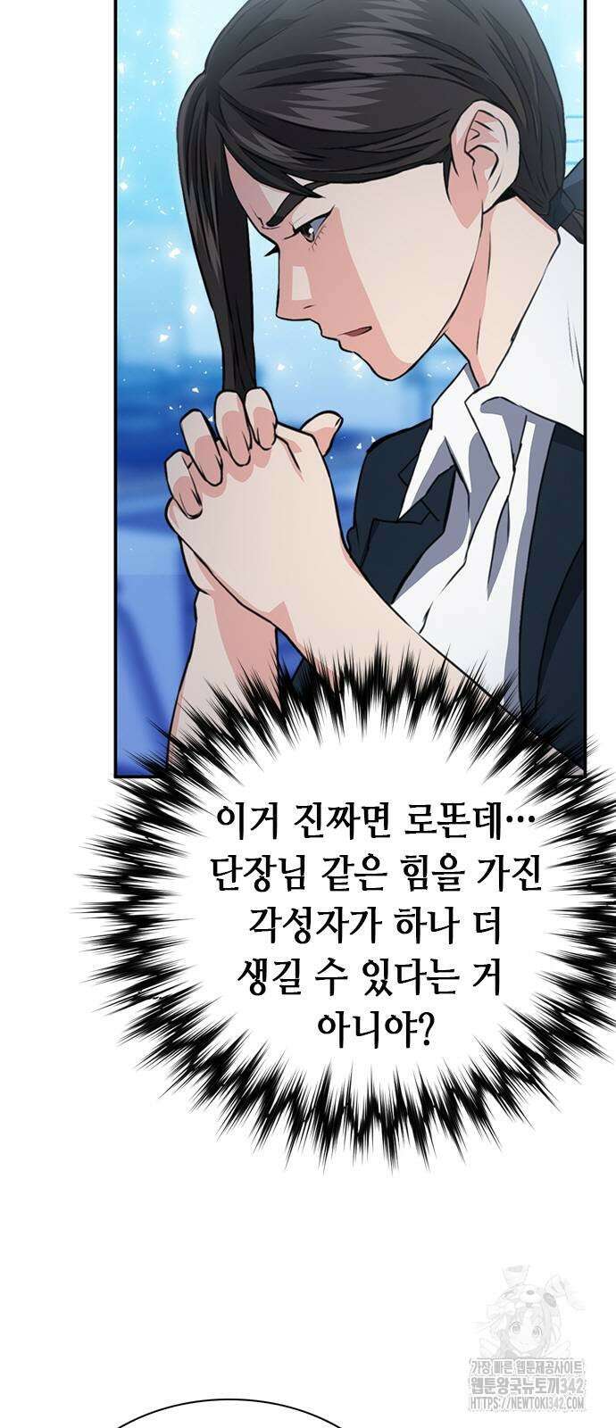 서울역 드루이드 151화 6