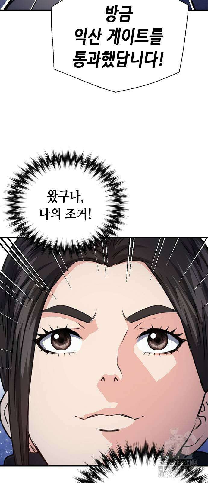 서울역 드루이드 151화 9