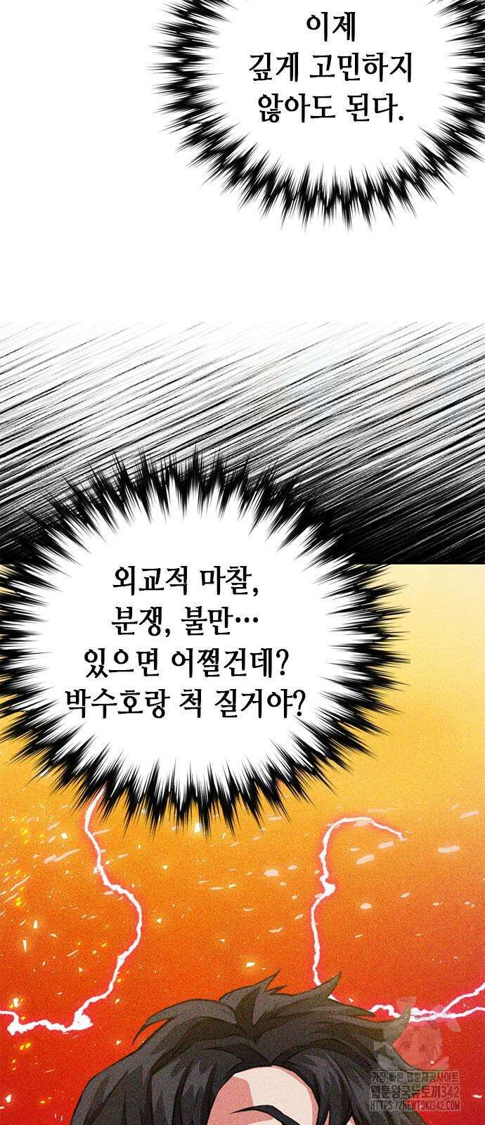 서울역 드루이드 151화 10