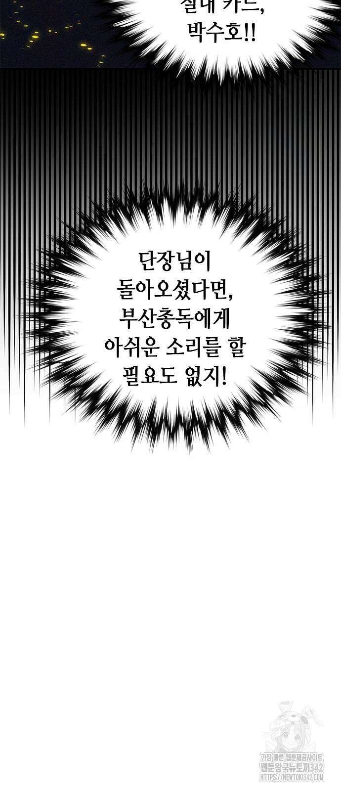 서울역 드루이드 151화 12
