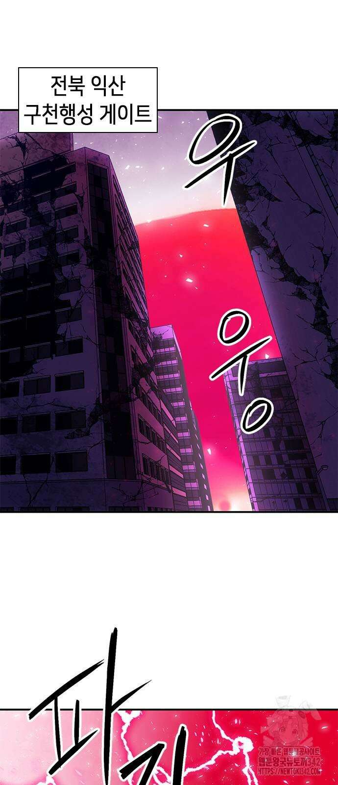 서울역 드루이드 151화 13