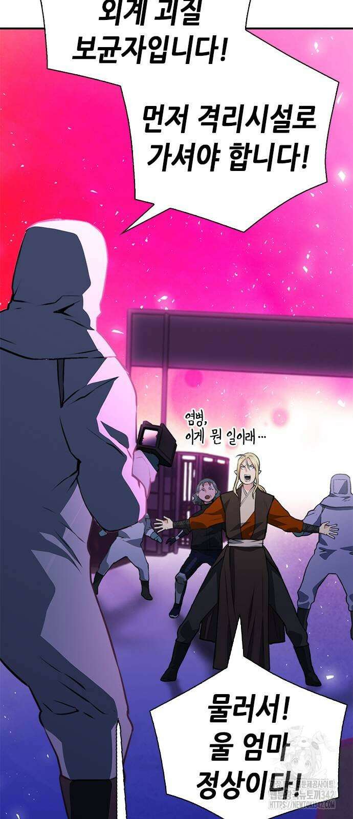 서울역 드루이드 151화 18
