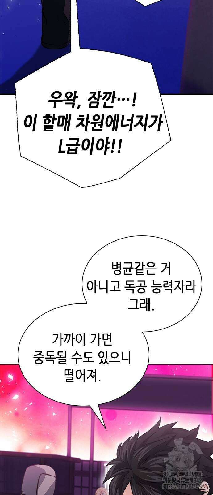 서울역 드루이드 151화 19