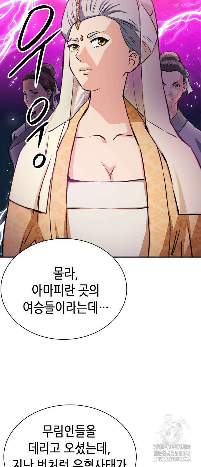 서울역 드루이드 151화 21