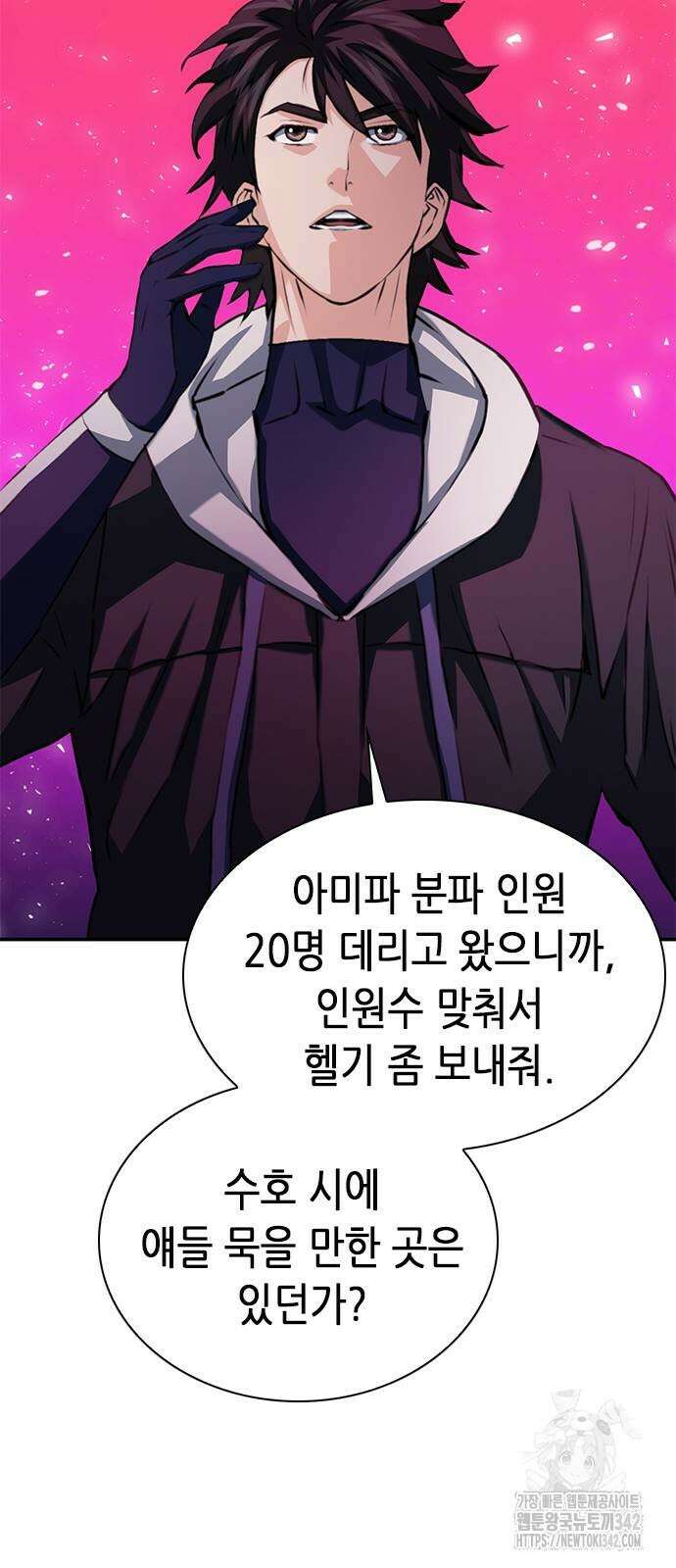 서울역 드루이드 151화 23