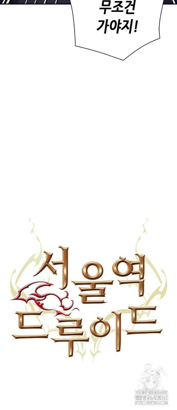 서울역 드루이드 151화 28