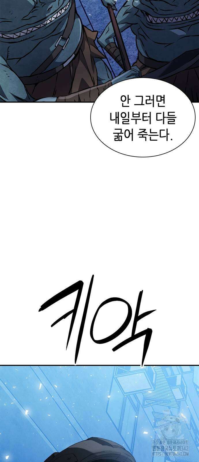 서울역 드루이드 151화 31