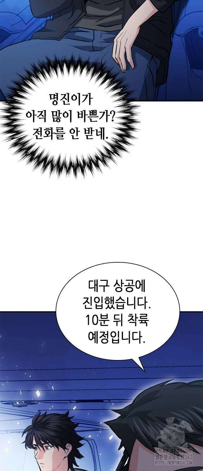 서울역 드루이드 151화 42