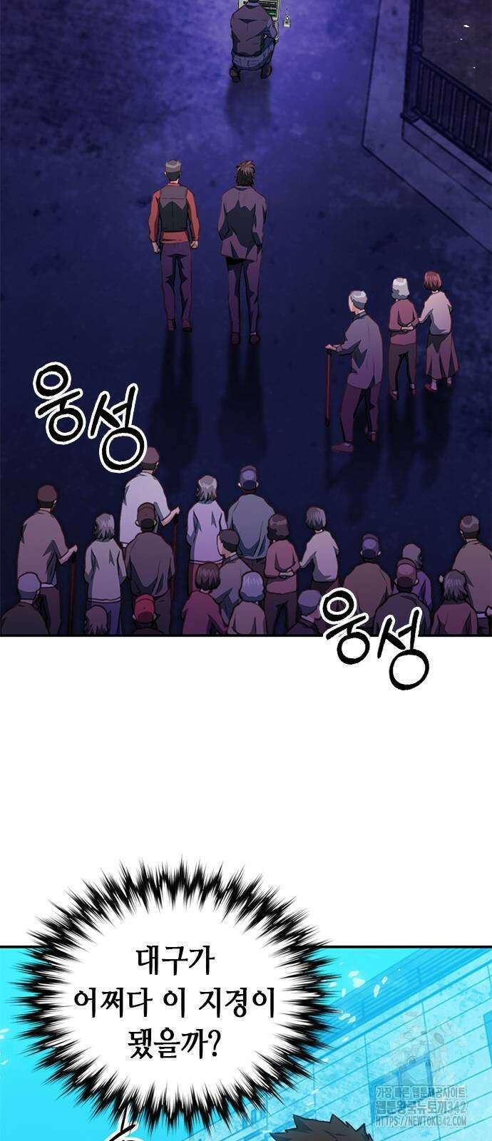 서울역 드루이드 151화 46