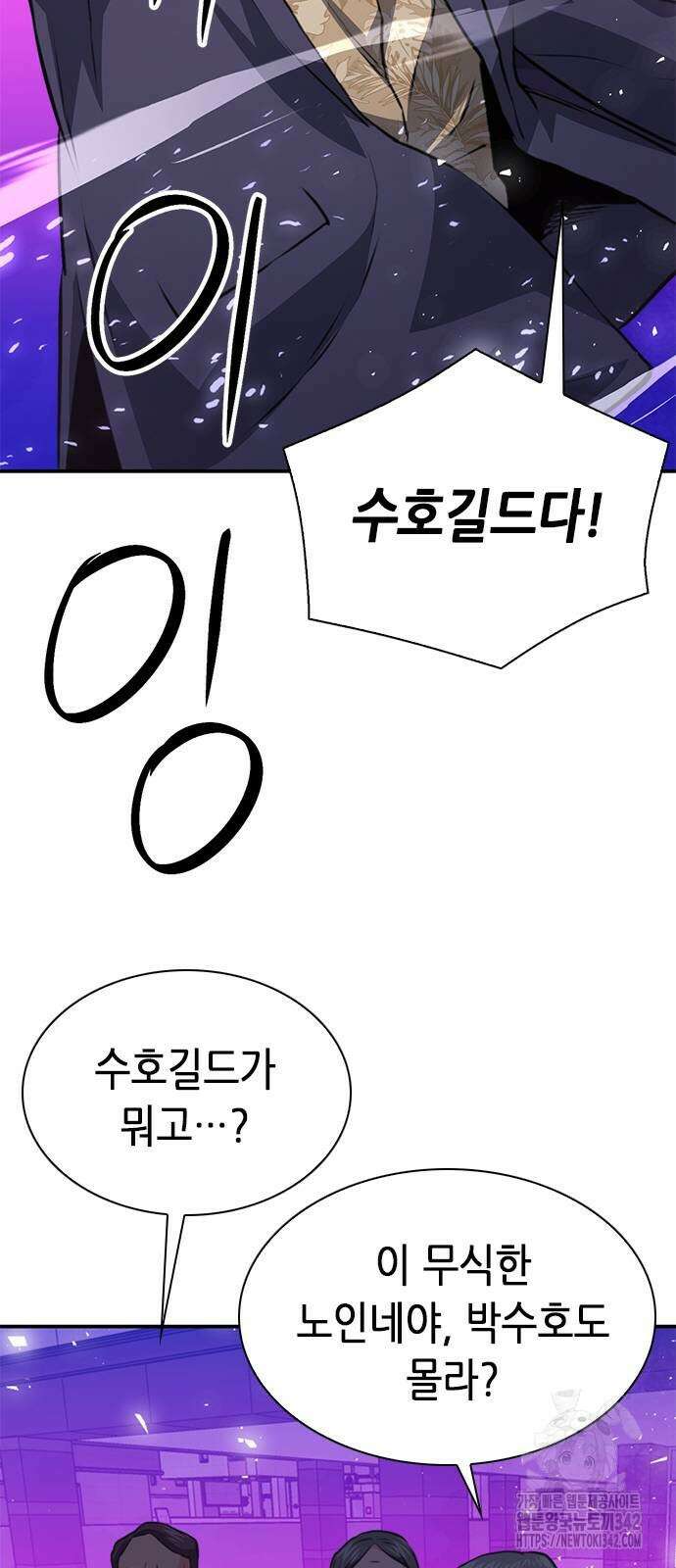 서울역 드루이드 151화 52
