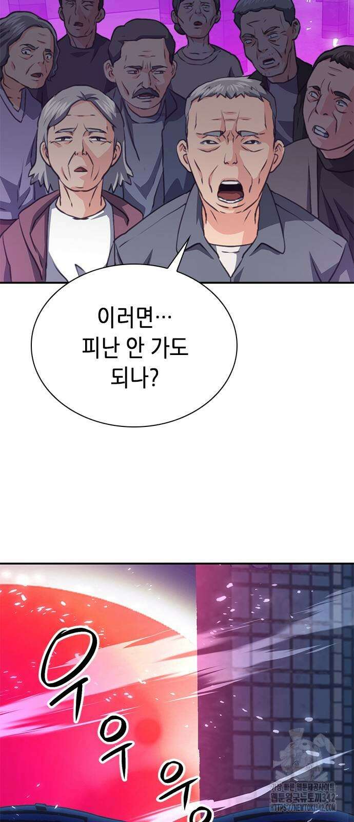 서울역 드루이드 151화 53