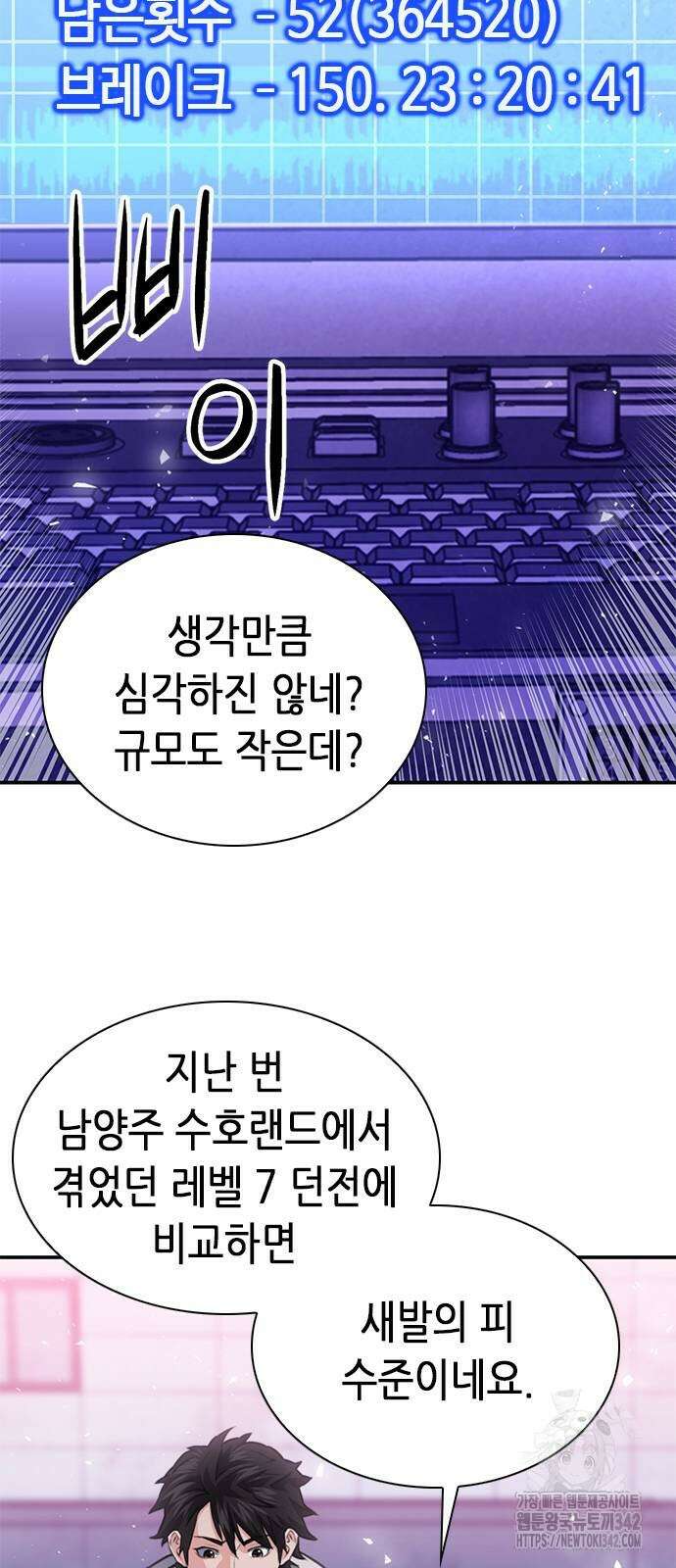 서울역 드루이드 151화 60