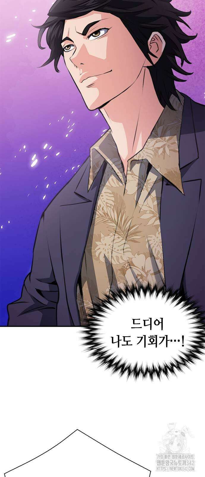 서울역 드루이드 151화 65