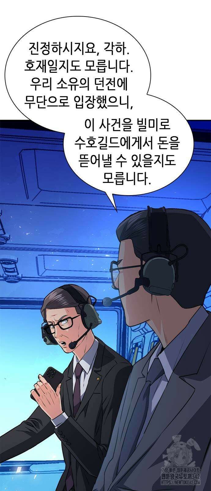 서울역 드루이드 151화 71