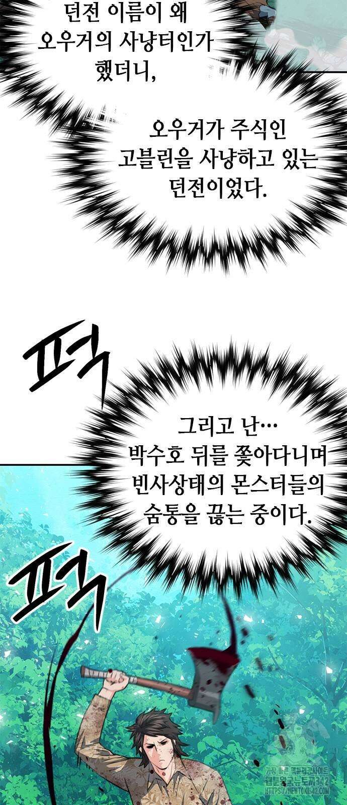 서울역 드루이드 151화 77