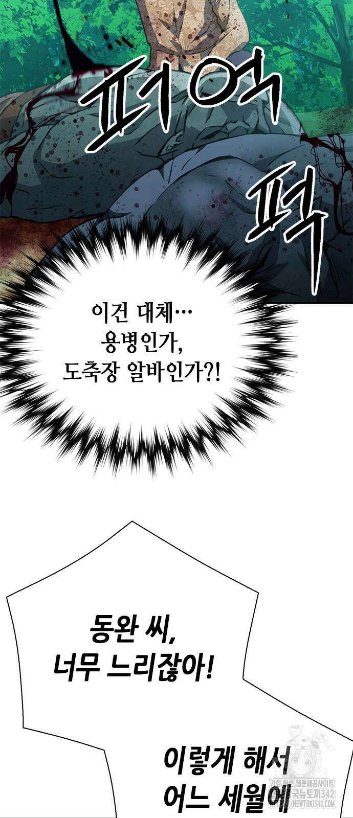 서울역 드루이드 151화 78