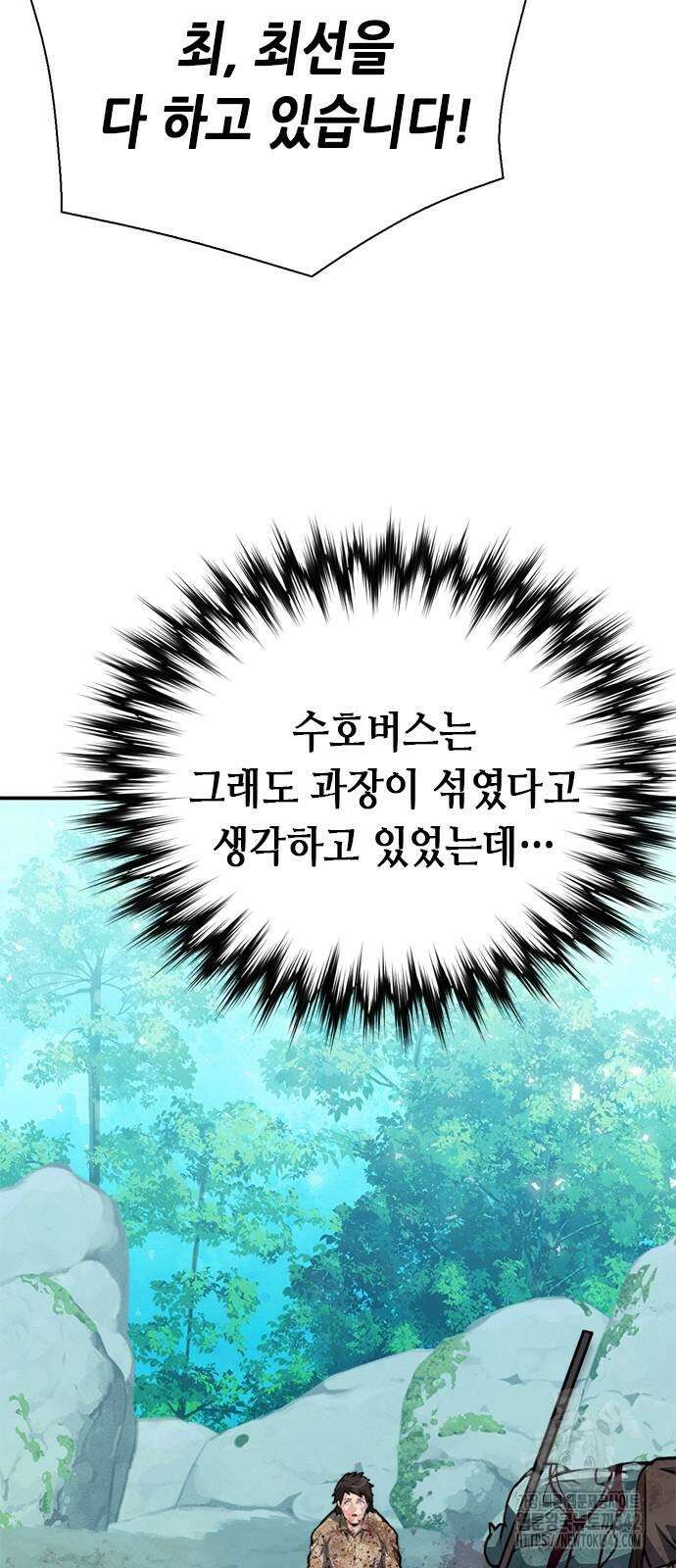 서울역 드루이드 151화 80