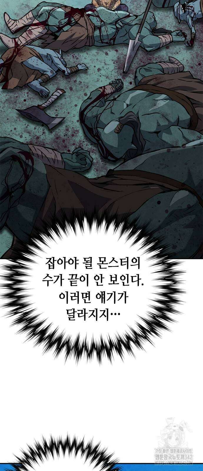 서울역 드루이드 151화 81