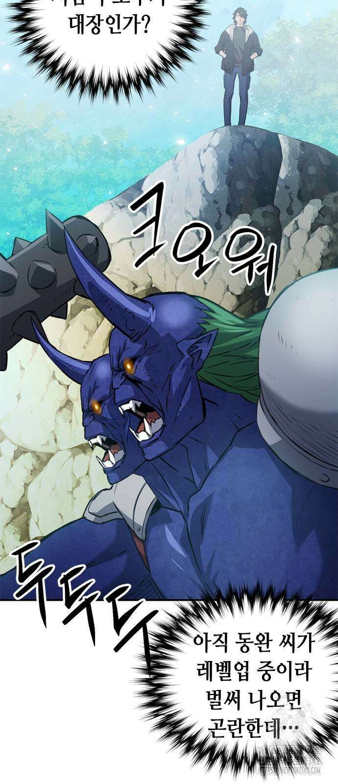 서울역 드루이드 151화 86