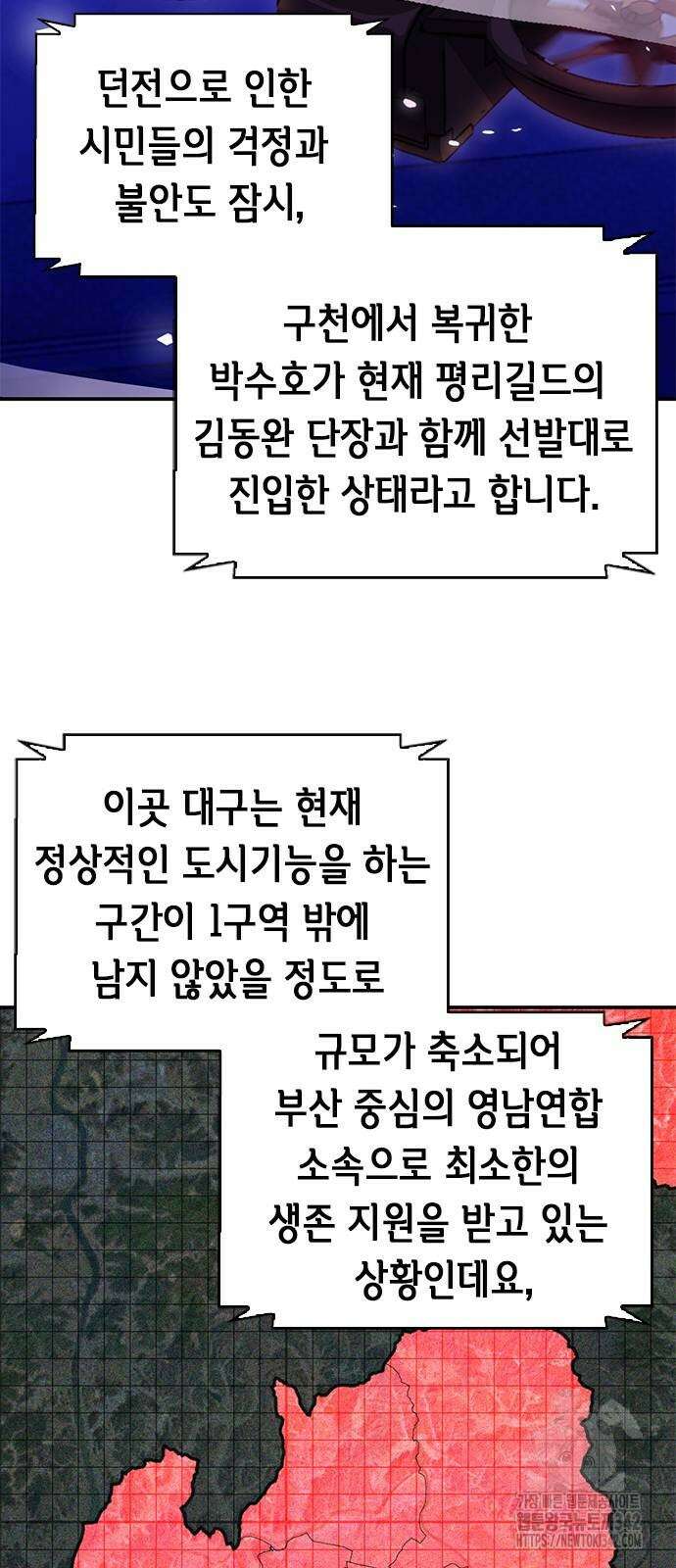 서울역 드루이드 151화 94