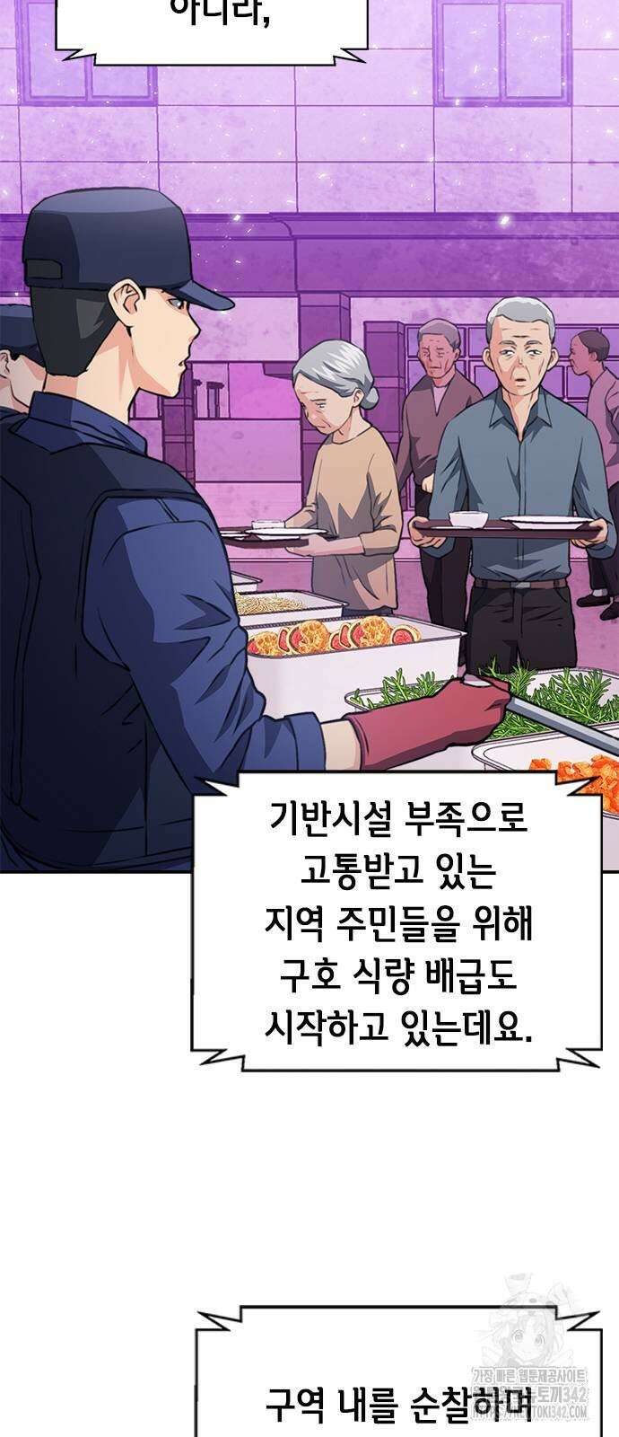서울역 드루이드 151화 97