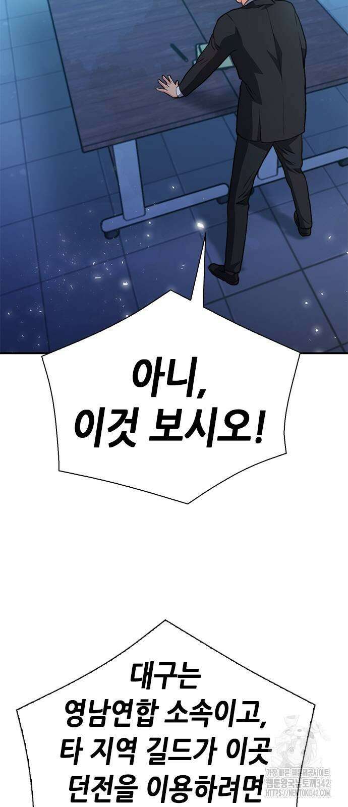 서울역 드루이드 151화 104