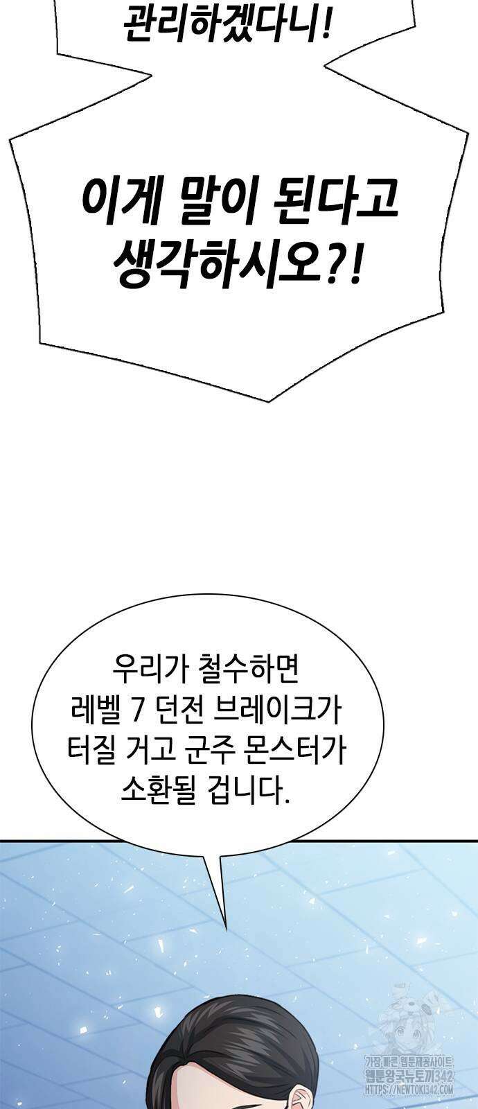 서울역 드루이드 151화 106