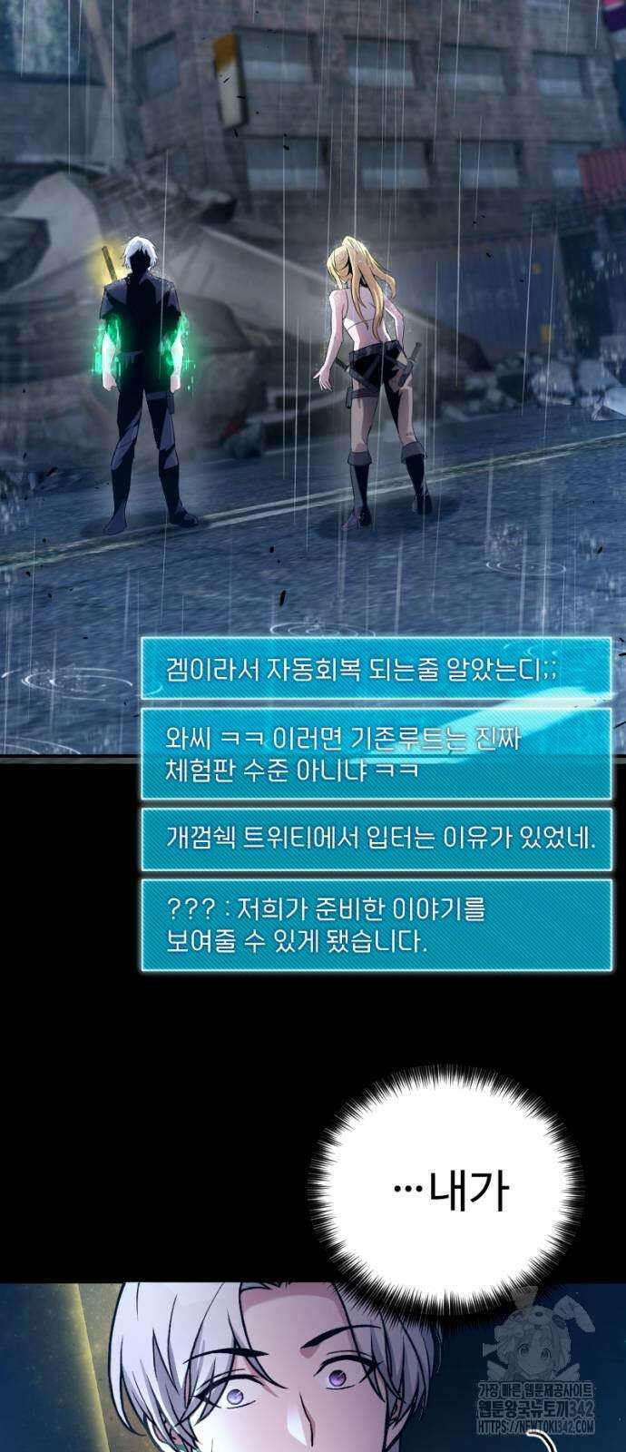 천재의 신들린 게임방송 9화 2